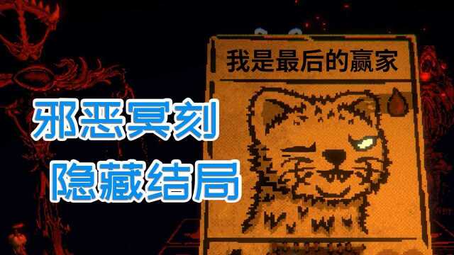 邪恶冥刻:隐藏结局,全球玩家解开游戏谜题,终于得知隐藏的故事