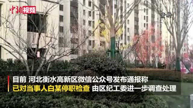 河北衡水一居民打政务热线被训斥涉事人员被停职