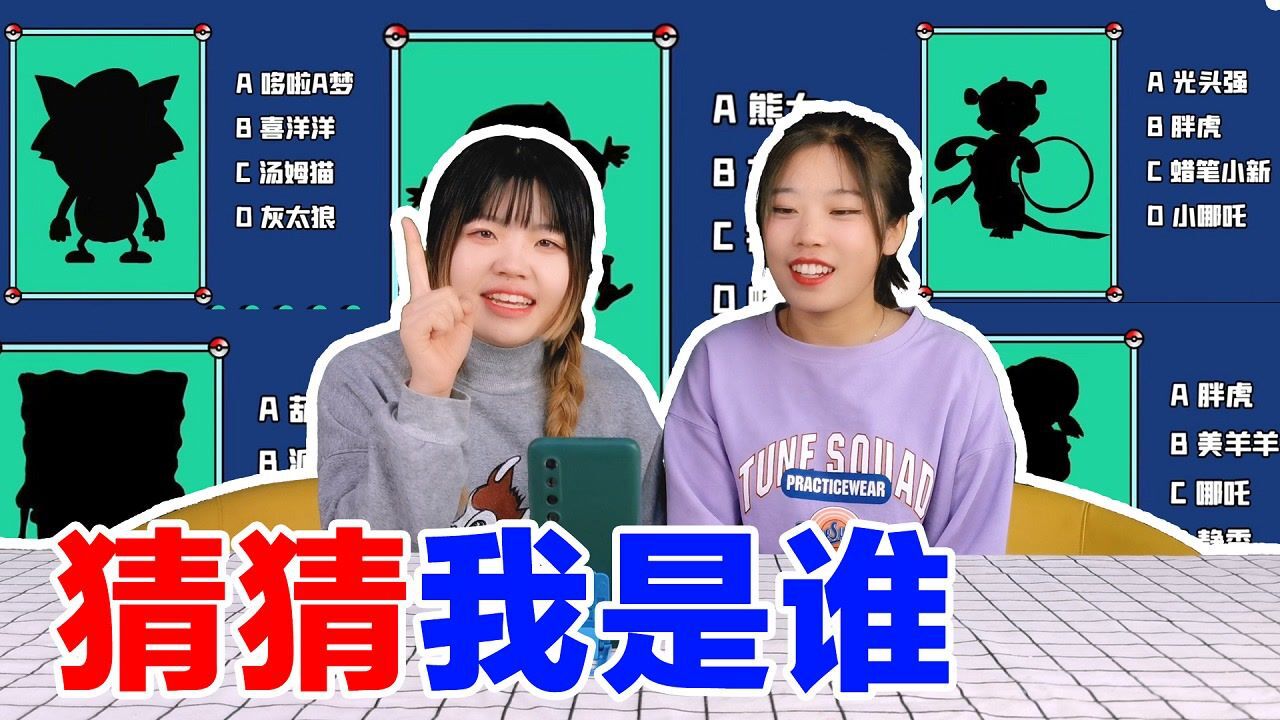 猜猜我是谁之看影子轮廓,猜动画人物,小丸子这次居然一道题都没答对?_高清1080P在线观看平台_腾讯视频