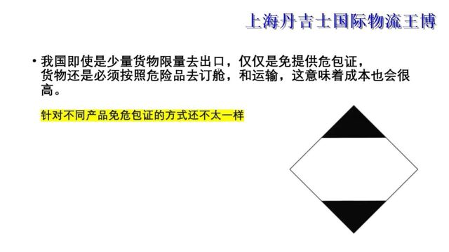 上海危险品货代讲危险品出口免危包证做法