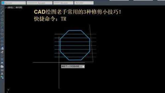 CAD绘图老手常用的3种修剪小技巧,你比较喜欢哪一种?