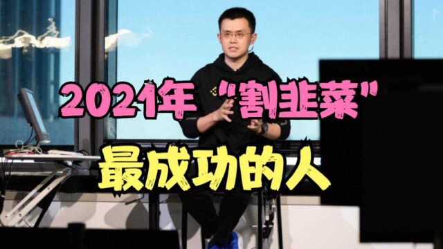 2021年新晋华人首富,他是做什么生意的?竟比钟睒睒还有钱