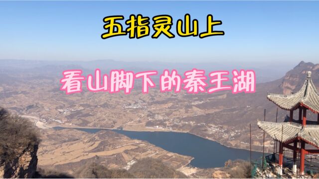 登上五指灵山顶峰,极目远眺,一座座奇峰十分壮观