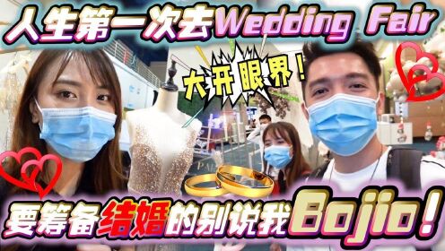 婚博会竟然有这么多的东西！大开眼界！结婚再也不用发愁了！