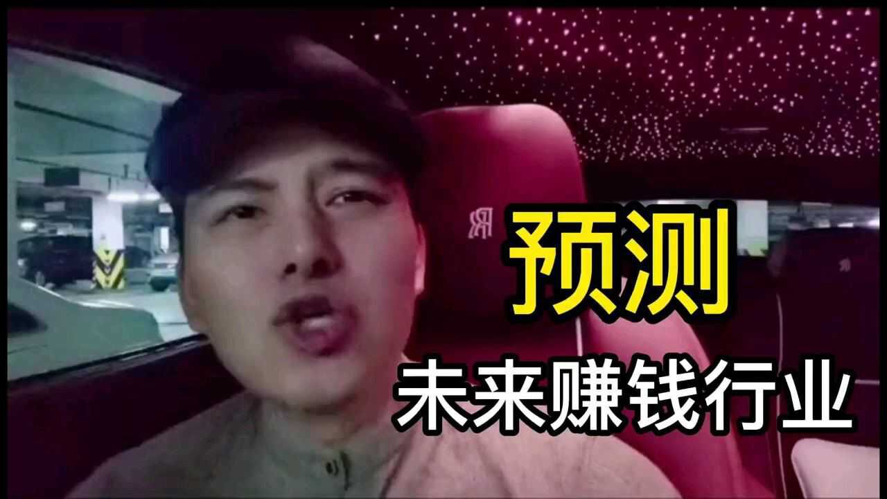 你想要一夜暴富吗，也不是没有可能，看完这条视频你就懂了！_腾讯视频