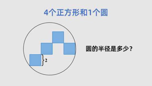 4个正方形和1个圆