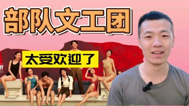 部队文工团