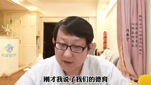 [聆听安宁德育训练营]如何培养孩子的道德判断能力?如何让孩子真正成为一个明是非、懂善恶的人?育儿精彩片段,马承宁老师倾心讲解.