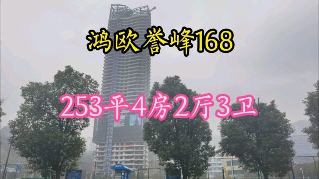 重庆万州鸿欧誉峰168经典户型253平4房鉴赏