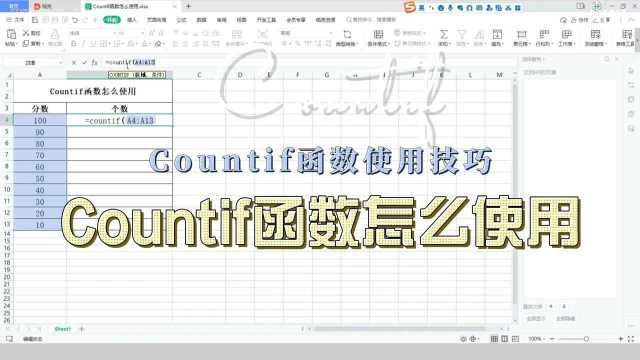 Countif函数怎么使用?Countif函数是计算区域中满足条件的个数