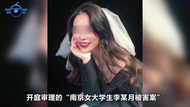 南京女大学生遇害案取消庭审,母亲痛哭:我们借钱给女儿“报仇”