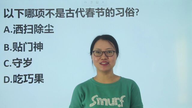 广东公考:以下哪个不是古代春节的习俗呢?