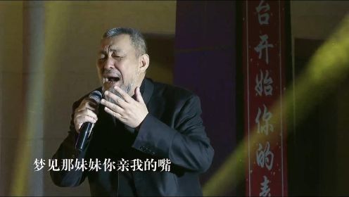 陆树铭深情演绎《泪蛋蛋掉在酒杯杯里》味道十足，情感满满！