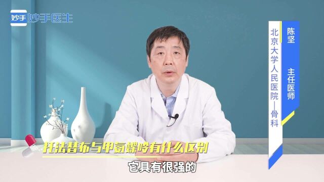 药物科普:托法替布与甲氨蝶呤有什么区别?听医生来解答