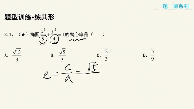 3.1椭圆 核心例题3、椭圆标准方程基本量