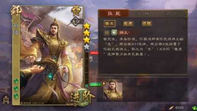 【三国杀武将介绍】第一百六十九期 刘璋 资敌神将!