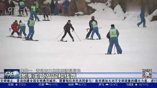 “嗨游青岛ⷦ‚椺륆쥭㢀2021年冬游青岛活动等您参与