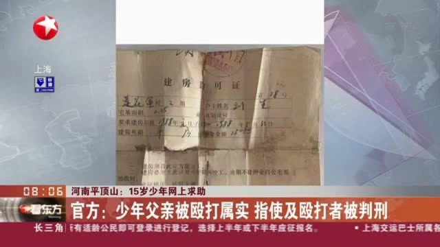 河南平顶山:15岁少年网上求助