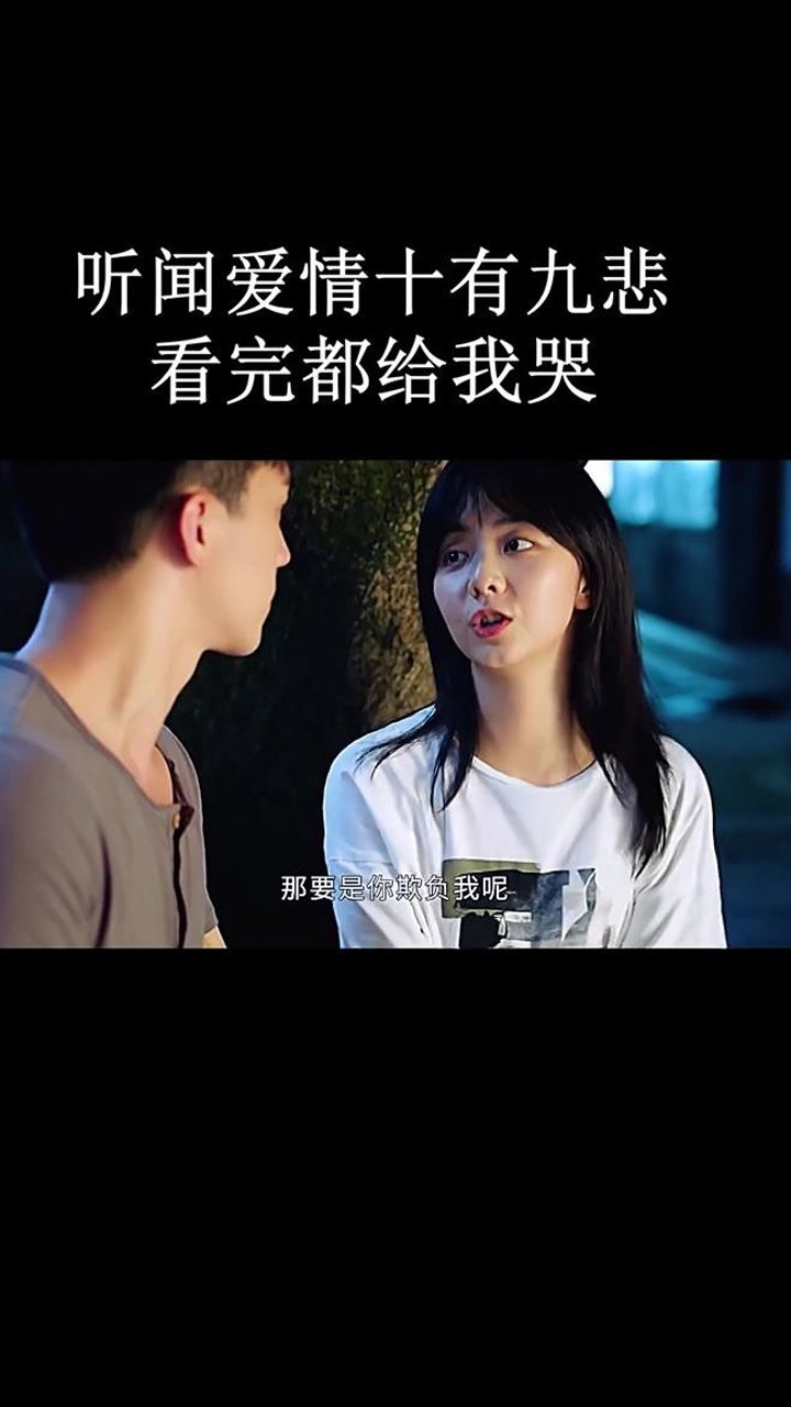 影视速看_听闻爱情十有九悲,看完都给我哭_高清1080P在线观看平台_腾讯视频