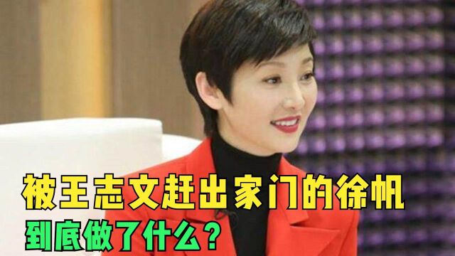 从田壮壮到冯小刚,被王志文赶出家门的徐帆,审美令人唏嘘