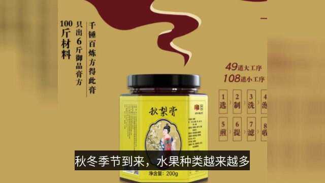 2020年的北京礼物,御品膏方秋梨膏哪里好?