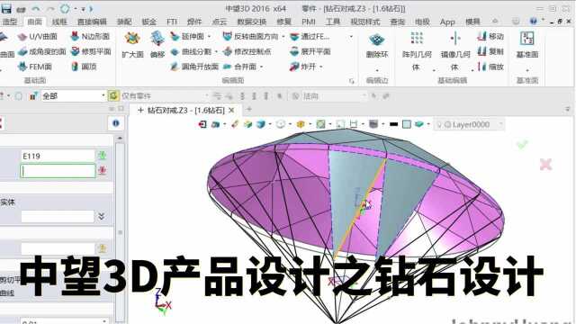 中望3D产品设计之钻石设计