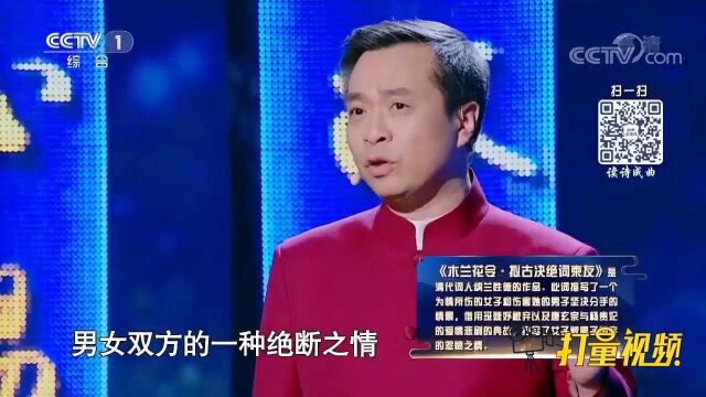 古决绝词具体是指什么?康震现场科普,一起来长知识