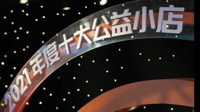 2021年度十大公益小店公布,四家都在郑州