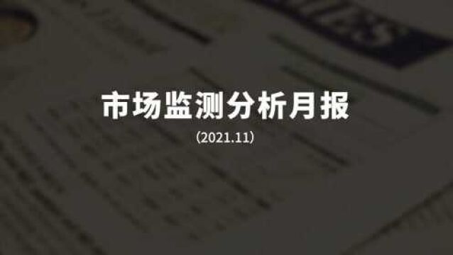 11月份玉米、国产大豆价格上涨 畜禽产品价格总体回升 蔬菜价格高位运行