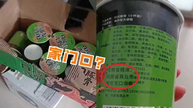 女子直播间买泡面,到货后看到生产地址瞬间无语了:出口转内销?