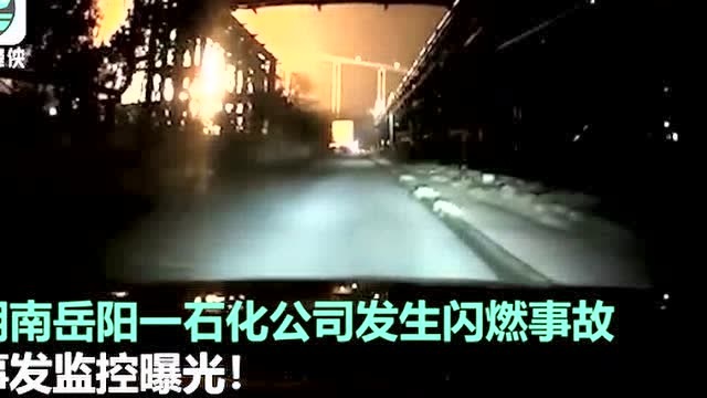突发!湖南岳阳巴陵石化煤气泄漏闪燃!附视频_腾讯视频