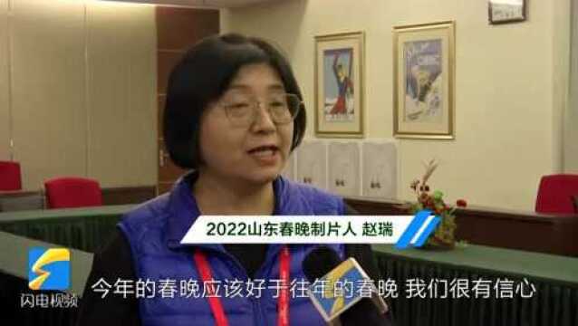 探班2022山东春晚:特种设备投用 舞台效果更具时尚感和科技感