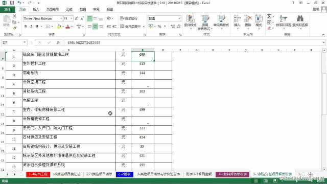 [第245课时]措施项目与计价、暂估价、暂估单价清单的讲解