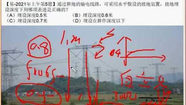 枫叶注电高压送电线路耕地区域接地极埋设深度注册电气工程师