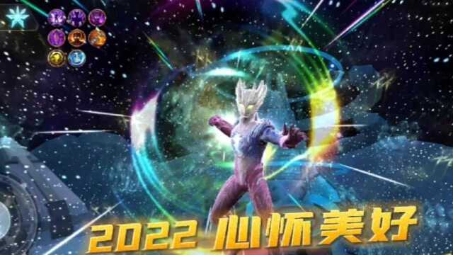 奥特小鱼:2022冲鸭!心怀美好,继续加油!