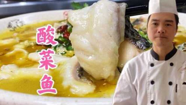 2022年夜饭第二集,鱼片上浆有诀窍,酸菜鱼味美汤鲜,鱼片滑嫩!