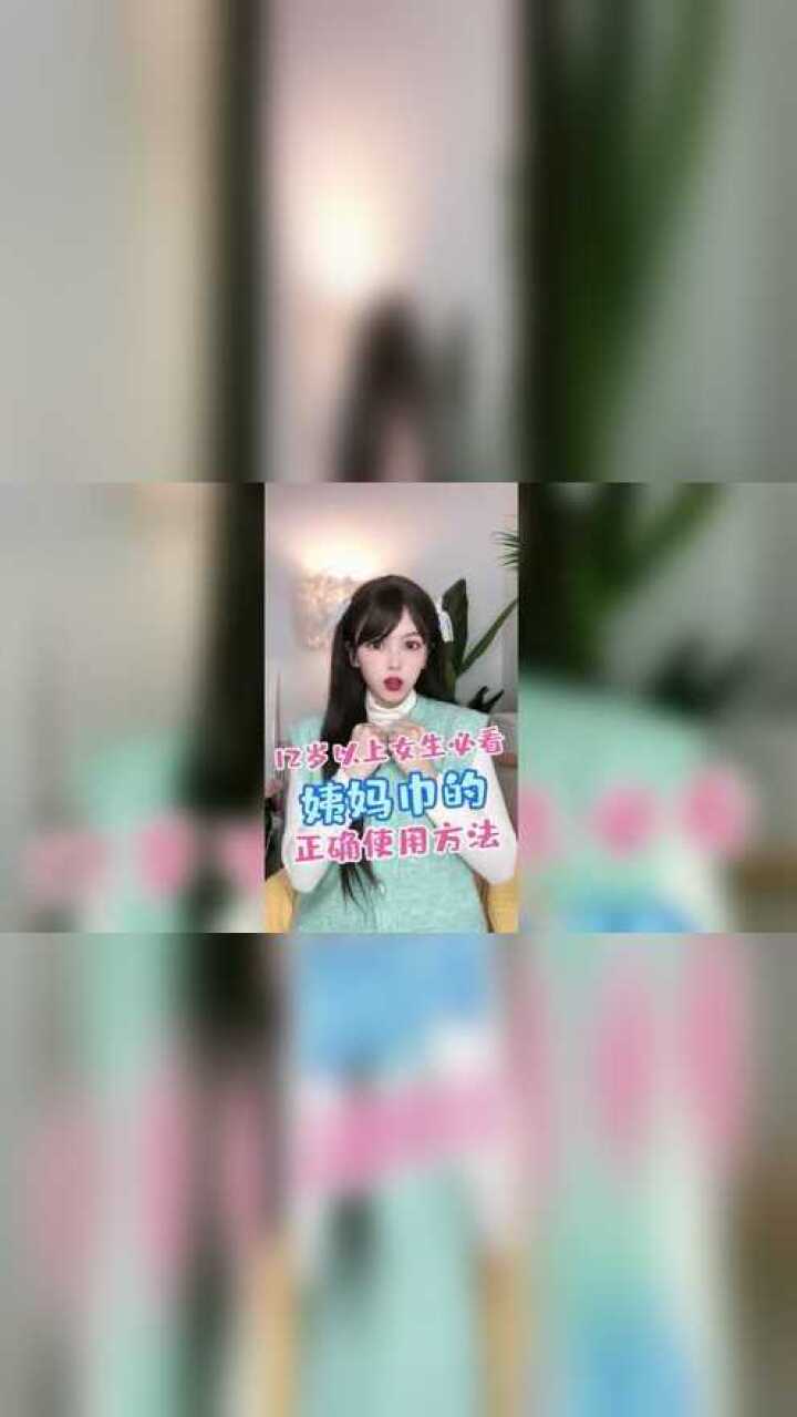 女生必看！姨妈巾的正确使用方式哦～_腾讯视频