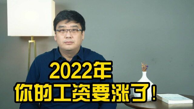 好消息!2022多地调整最低工资,快来看看你的涨了吗?