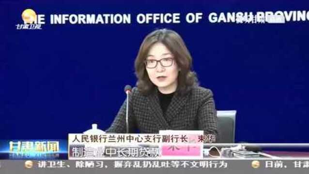 2021年甘肃省金融运行平稳 信贷投向持续优化