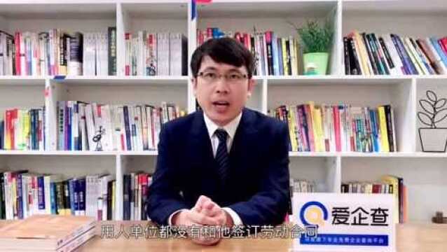 爱企查微课堂|劳动关系的建立时间和劳动合同的签订时间是一致的吗?