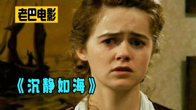 豆瓣9.2催泪神作,女主竟然只有一句对白,太多人因片名错过!《沉静如海》(2)