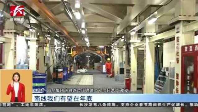 央媒看开福丨穿越湘江 长沙湘雅路过江通道北线隧道贯通