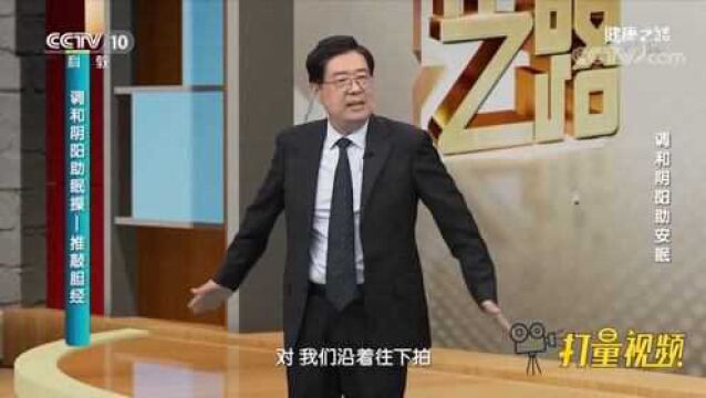 醒后难以入睡?专家教你推擦肝经,有助于调和阴阳失调