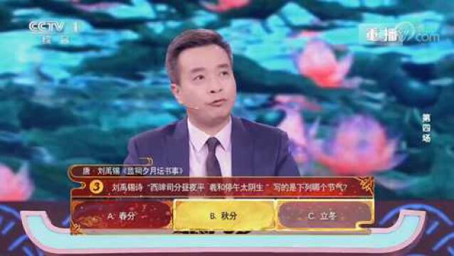 “西皞司分昼夜平,羲和停午太阴生”指哪个节气