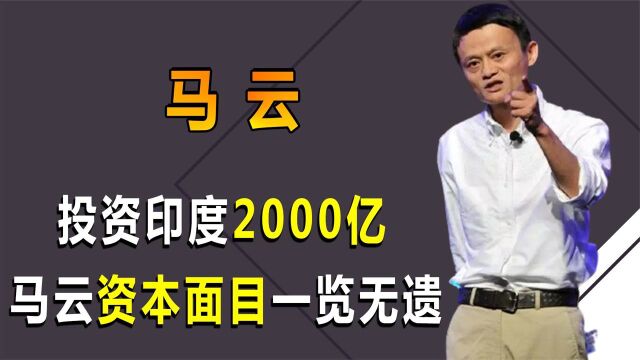 马云现身国外,意外曝光海外资产,“奢华”程度颠覆认知