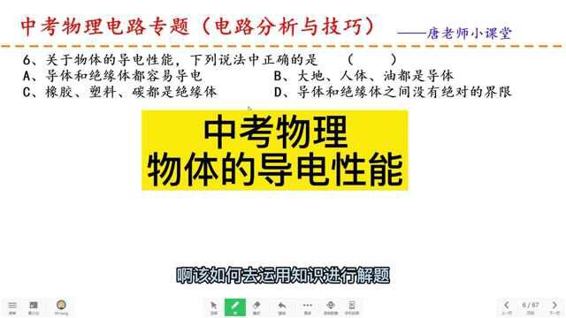 中考物理电路中导电性能的判定,知识点的匹配度反应了基础的牢固性