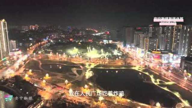 安宁这里的夜景,绝了!