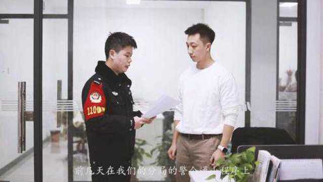 经开公安创新研发“警企通”小程序