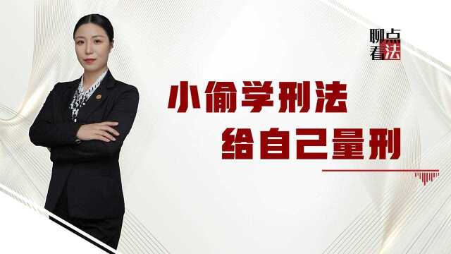 小偷偷3万现金后恶补刑法,怕判太久放回2万7,既遂金额怎么算