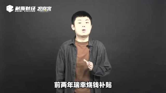 为什么瑞幸非但没倒闭,还越活越好了?